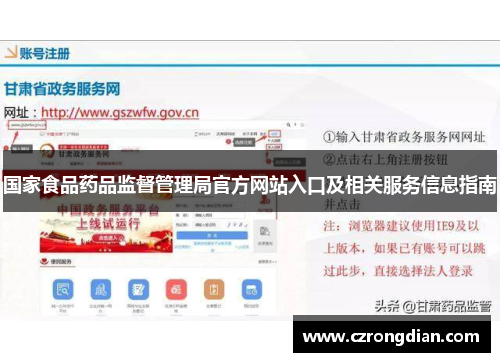 国家食品药品监督管理局官方网站入口及相关服务信息指南